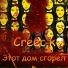Creec.k