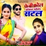 Rima Bharti, Naveen Shrivastva