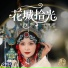 邓千荧