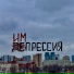 hohot, ВИА Картина