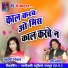 Ravi Joshi, Santoshi Deewan
