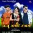 Deepak Chongad, Antar Singh Solanki