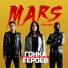 M.A.R.S sounds