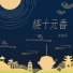 李聪硕