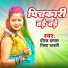 Dhiraj Dhamaal, Nisha Bharti