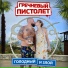 Гречневый Пистолет