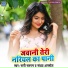 Sani Saragam, Sandhya Anmol