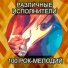 Rick Derringer