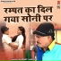 Rampat Harami