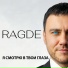 RAGDE