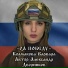 ВАРВАРА КОЛМАКОВА