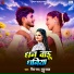 Guddu Yadav, Riya Raj