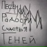 Геней