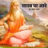 Dayal Nath Ji