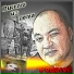 Федосей и гр.Подельнички