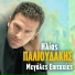 Ilias Palioudakis