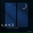 刘丹萌