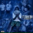 AdotFrmDaO feat. Sugarhill Ddot
