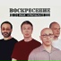 Воскресенье