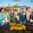 Bablu Ankiya, Sonu Kanwar
