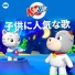 キィーイィ日本語