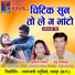 Chandra Nishad, Purnima Nishad