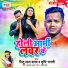 Pintu Lal Yadav, Shrishti Bharti