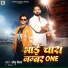 Chhotu Chhaila