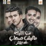 Hassan Abd El Baset, Hassan El Ra3y