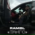 Rambl