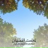 Nagham Farah