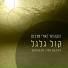 אודי תורג'מן - החדר הסודי, Rivka Zohar