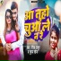 Gaurav Thakur, Suman sona