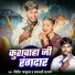 Nitish Bhardwaj, Sarswati Sargam