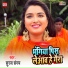 Suraj Sargam