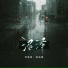 苏星婕, 赵政豪