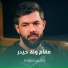 حسين ستوده