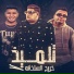 Hamo Bika, Eslam Kabonga, Nour El Tot