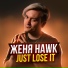 Женя Hawk
