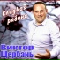 Щербань Дмитрий