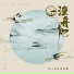 刘思帆, 李子轩