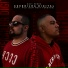 Davi Perez feat. Sem Meia Verdade, Rud