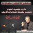 Adel Hamouda