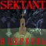 SEKTANT
