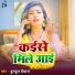 Bulbul Diwana