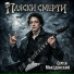 Сергей Македонский