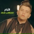Mustafa Mohamed