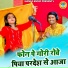 Bhanwar Khatana, Komal Chaudhary