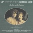 Eleftheria Arvanitaki, Hristos Nikolopoulos