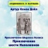 Аудиокнига в кармане, Максим Доронин